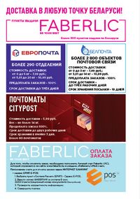 Каталог faberlic 9 2026 страница 200