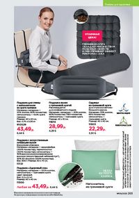 Каталог faberlic 9 2026 страница 201