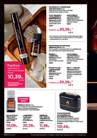 Каталог faberlic 9 2026 страница 202