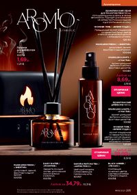 Каталог faberlic 9 2026 страница 203