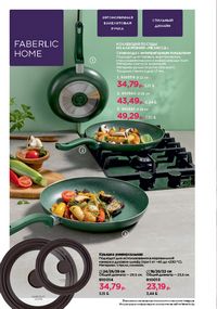 Каталог faberlic 9 2026 страница 204
