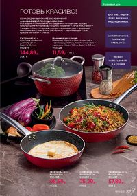 Каталог faberlic 9 2026 страница 205