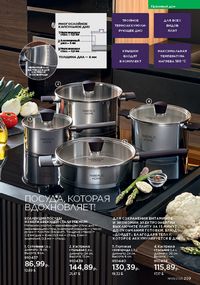 Каталог faberlic 9 2026 страница 207