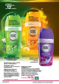 Каталог faberlic 9 2026 страница 212