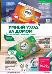 Каталог faberlic 9 2026 страница 213