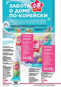 Каталог faberlic 9 2026 страница 214