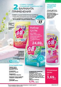 Каталог faberlic 9 2026 страница 215