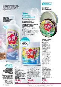 Каталог faberlic 9 2026 страница 216