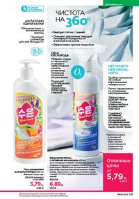 Каталог faberlic 9 2026 страница 217