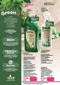 Каталог faberlic 9 2026 страница 218