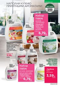 Каталог faberlic 9 2026 страница 221