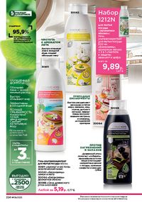 Каталог faberlic 9 2026 страница 222