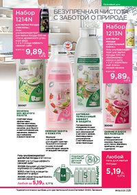 Каталог faberlic 9 2026 страница 223