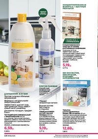 Каталог faberlic 9 2026 страница 224