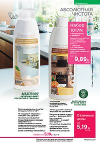 Каталог faberlic 9 2026 страница 225