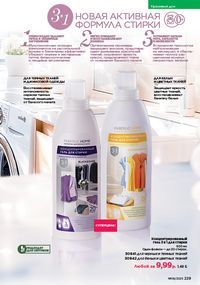 Каталог faberlic 9 2026 страница 227