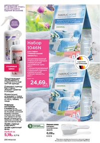 Каталог faberlic 9 2026 страница 228