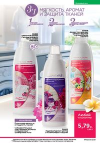 Каталог faberlic 9 2026 страница 231