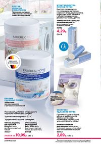 Каталог faberlic 9 2026 страница 232