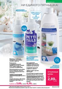 Каталог faberlic 9 2026 страница 233