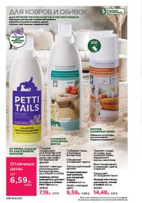 Каталог faberlic 9 2026 страница 234