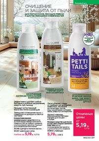 Каталог faberlic 9 2026 страница 235