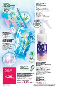 Каталог faberlic 9 2026 страница 236