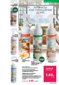 Каталог faberlic 9 2026 страница 237