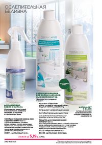 Каталог faberlic 9 2026 страница 238