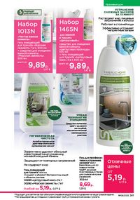 Каталог faberlic 9 2026 страница 239