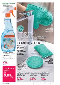 Каталог faberlic 9 2026 страница 240