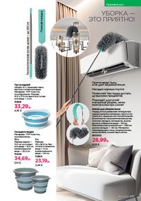 Каталог faberlic 9 2026 страница 241