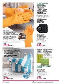 Каталог faberlic 9 2026 страница 242