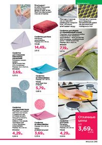 Каталог faberlic 9 2026 страница 243