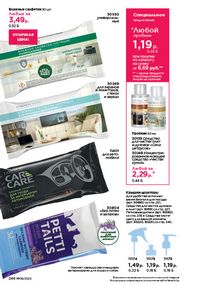 Каталог faberlic 9 2026 страница 244