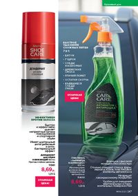 Каталог faberlic 9 2026 страница 245