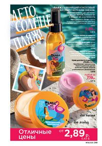 Каталог faberlic 9 2026 страница 247