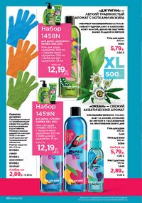 Каталог faberlic 9 2026 страница 248