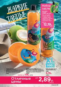 Каталог faberlic 9 2026 страница 249