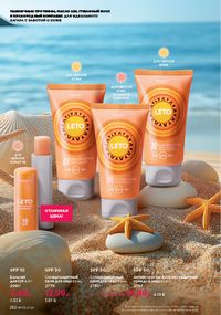 Каталог faberlic 9 2026 страница 250