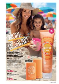 Каталог faberlic 9 2026 страница 251