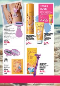 Каталог faberlic 9 2026 страница 252