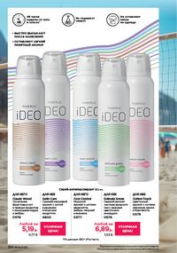 Каталог faberlic 9 2026 страница 254