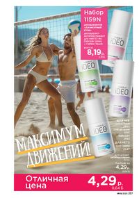 Каталог faberlic 9 2026 страница 255