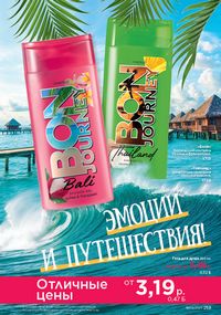 Каталог faberlic 9 2026 страница 257