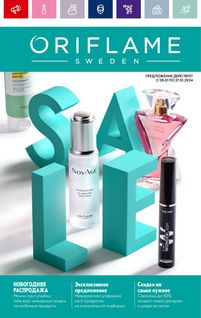 Каталог Oriflame 1 2024 страница 1
