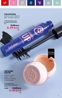 Каталог Oriflame 1 2024 страница 3