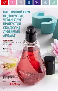 Каталог Oriflame 1 2024 страница 4