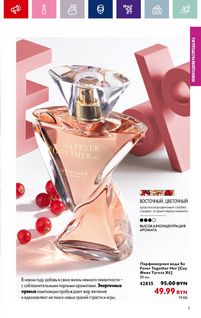 Каталог Oriflame 1 2024 страница 5