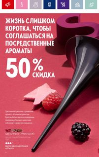 Каталог Oriflame 1 2024 страница 6